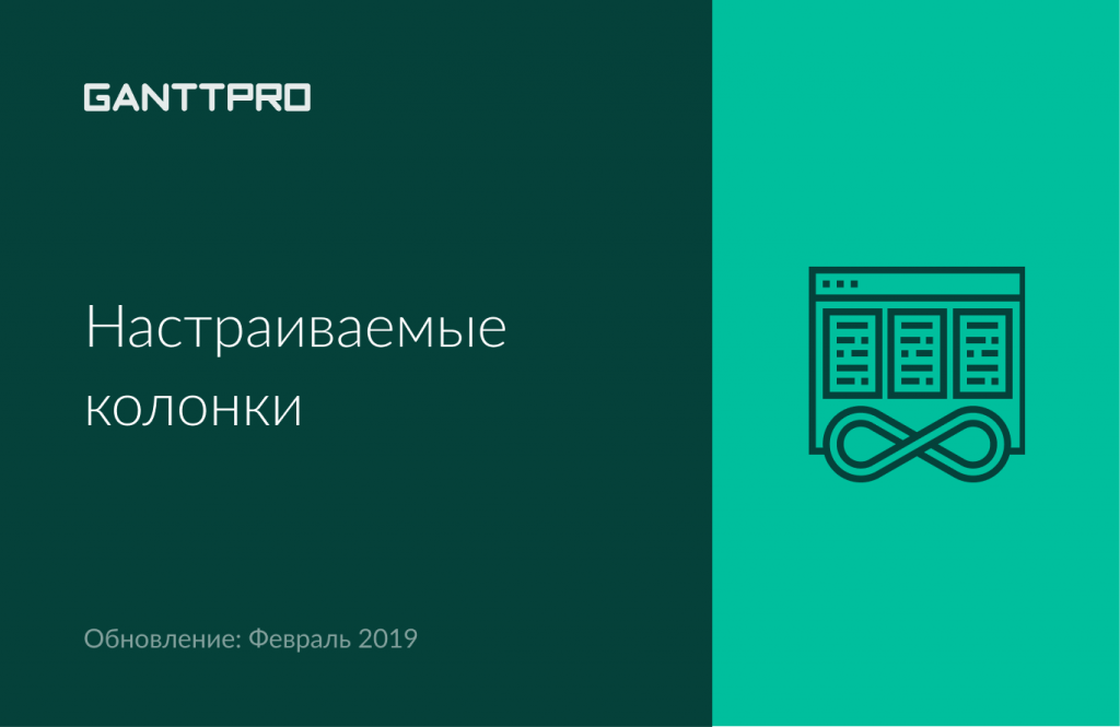 Релиз онлайн диаграммы Ганта GanttPRO