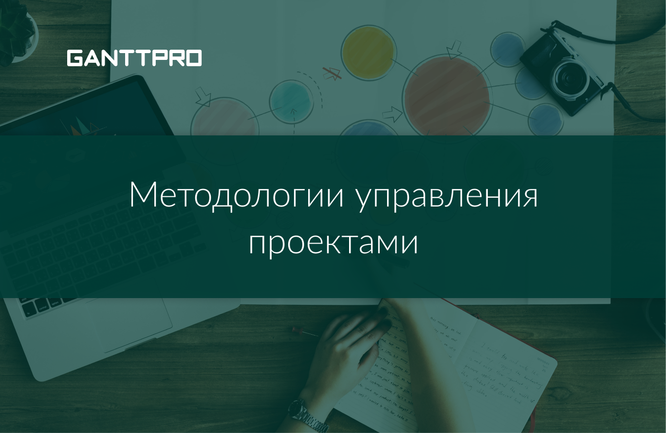 Методологии управления проектами