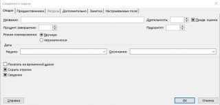 Создание план проекта средствами microsoft office