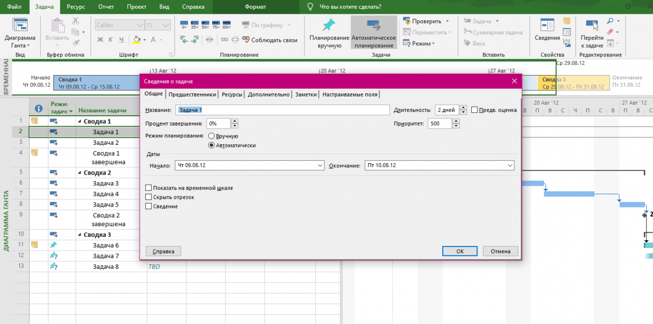Microsoft даты. Процент завершения в MS Project. Суммарная задача проекта MS Project. MS Project названия задач на диаграмме Ганта. Построить диаграмму Ганта отчёта.
