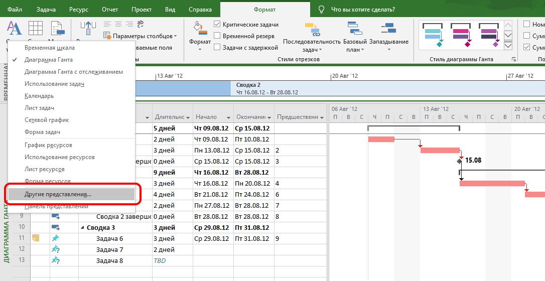 Как определить критический путь проекта в ms project