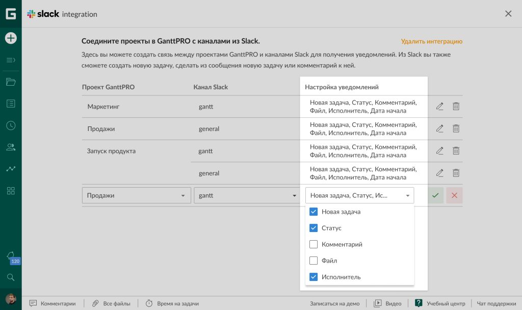 Интеграция GanttPRO со Slack