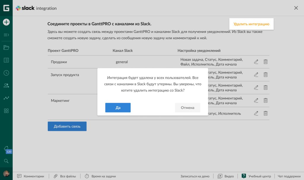 Интеграция GanttPRO со Slack