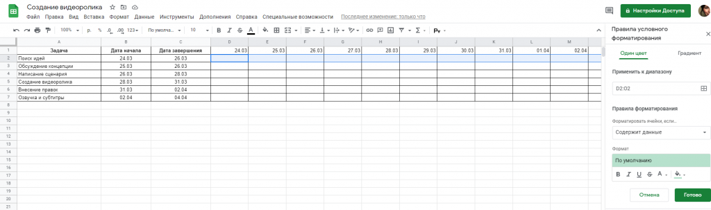 Как построить диаграмму Ганта в Гугл Таблицах