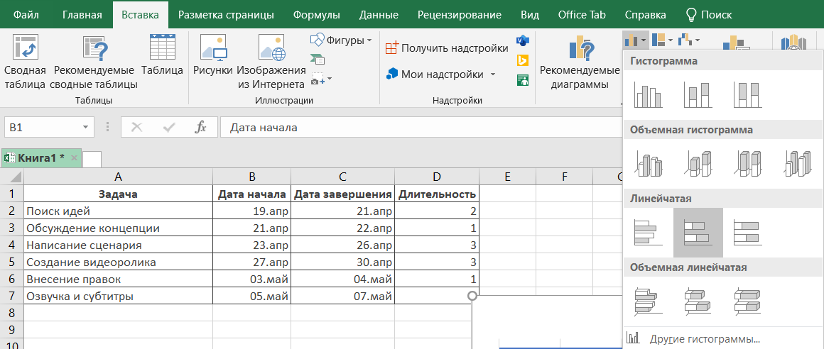 Как сделать диаграмму ганта в excel по данным таблицы