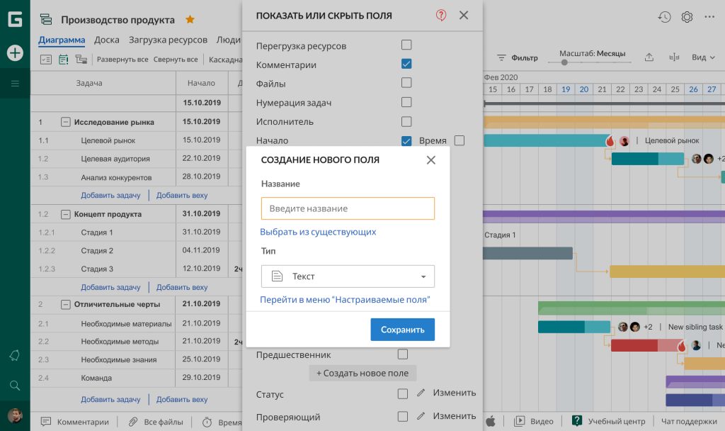 Как персонализировать проекты под себя: обновленные настраиваемые поля в онлайн диаграмме Ганта GanttPRO
