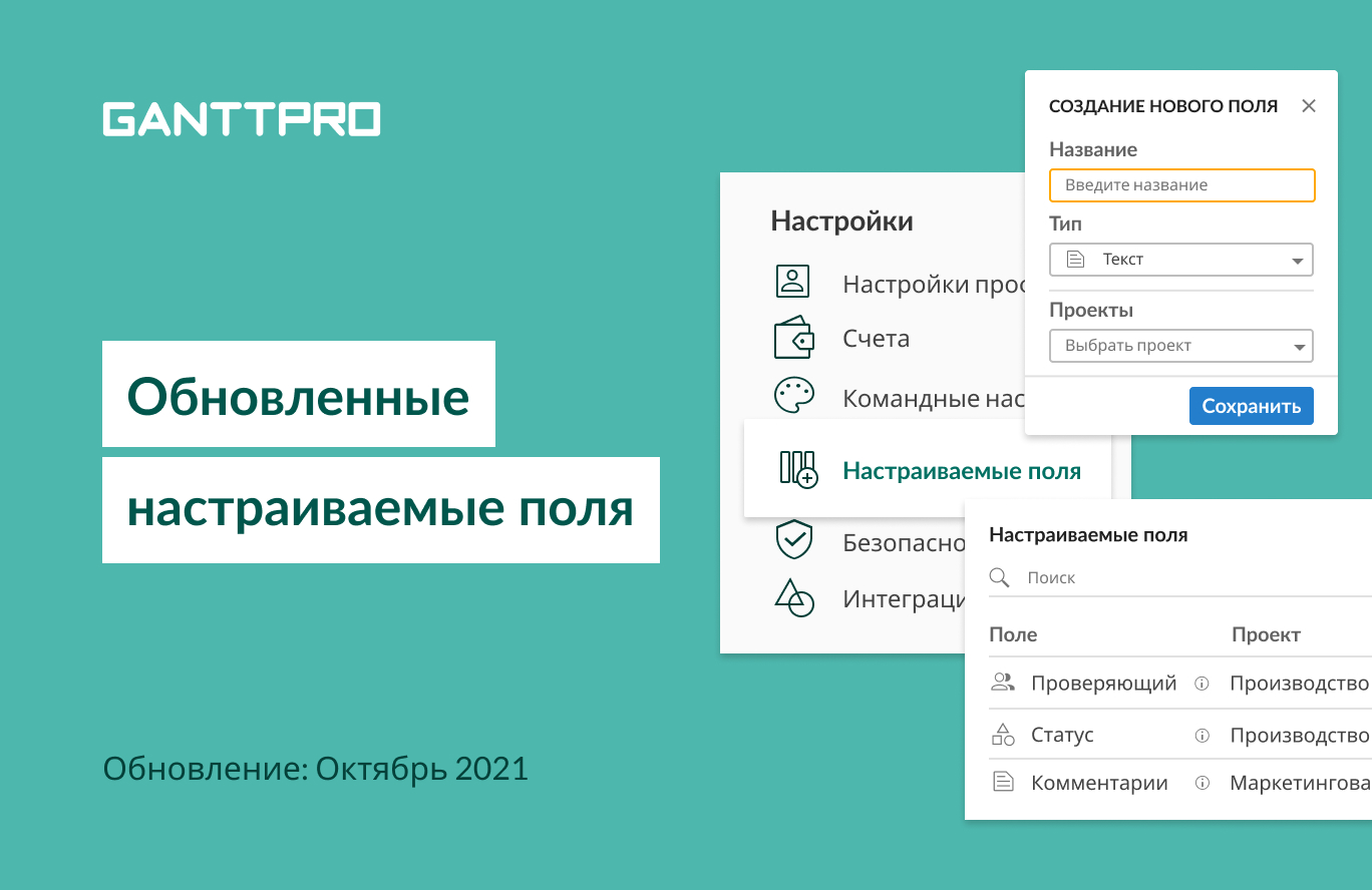 Как персонализировать проекты под себя с онлайн диаграммой Ганта GanttPRO