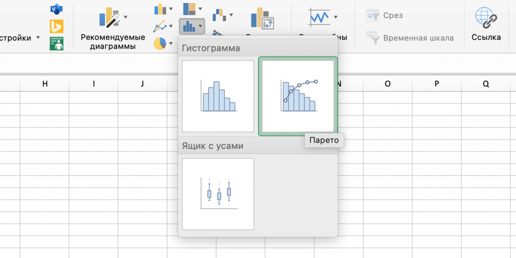 Настройки для построения диаграммы Парето в Excel