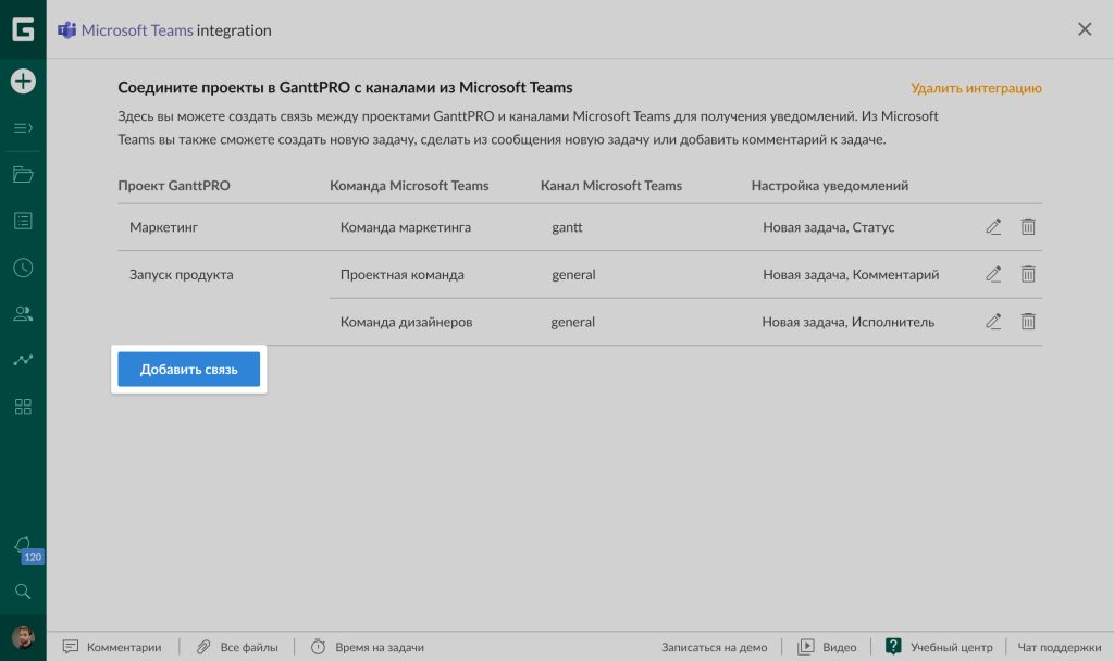 Интеграция GanttPRO и Microsoft Teams
