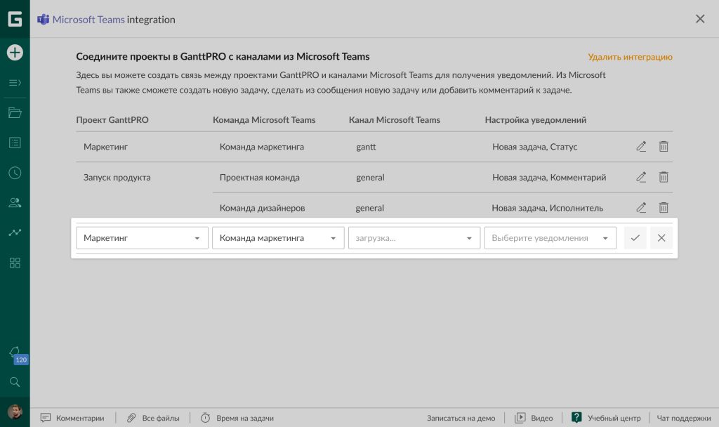 Подключение интеграции GanttPRO и Microsoft Teams 5