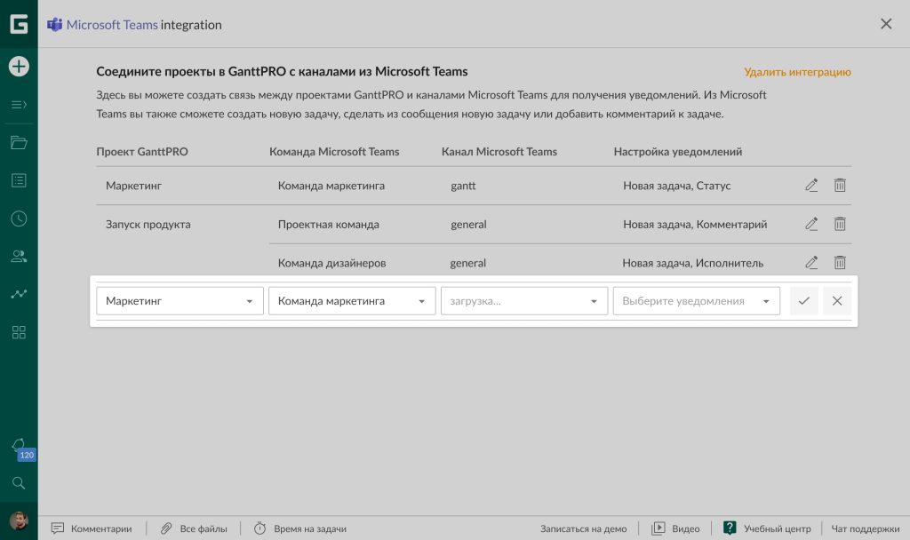 Интеграция GanttPRO и Microsoft Teams