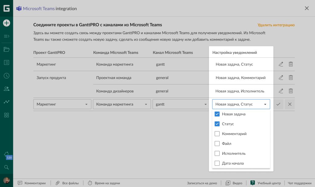 Подключение интеграции GanttPRO и Microsoft Teams 6