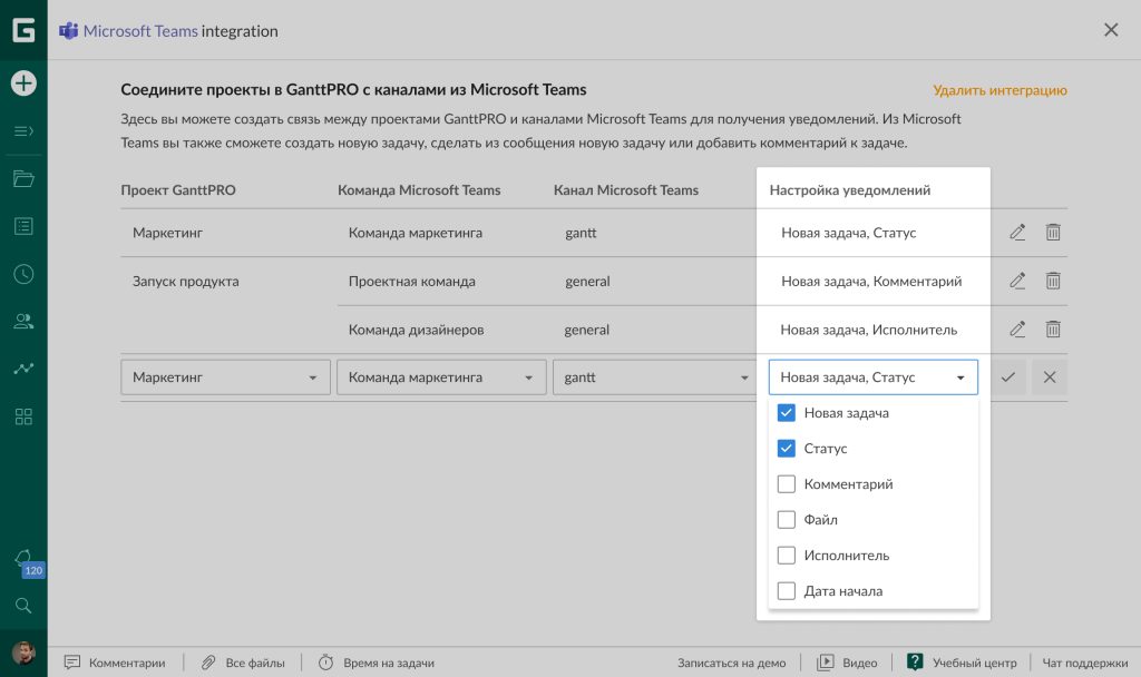 Интеграция GanttPRO и Microsoft Teams