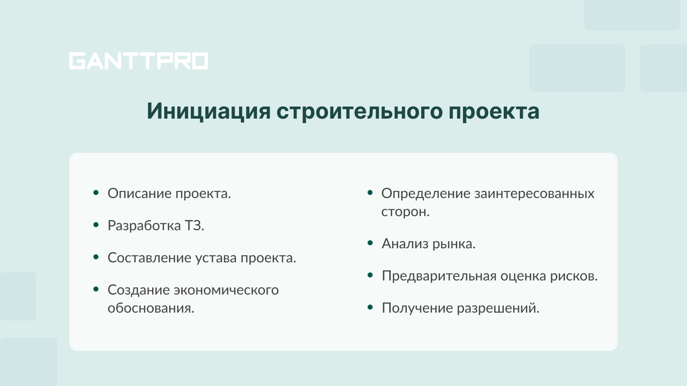 Управление Проектами в Строительстве и Лучшие Инструменты