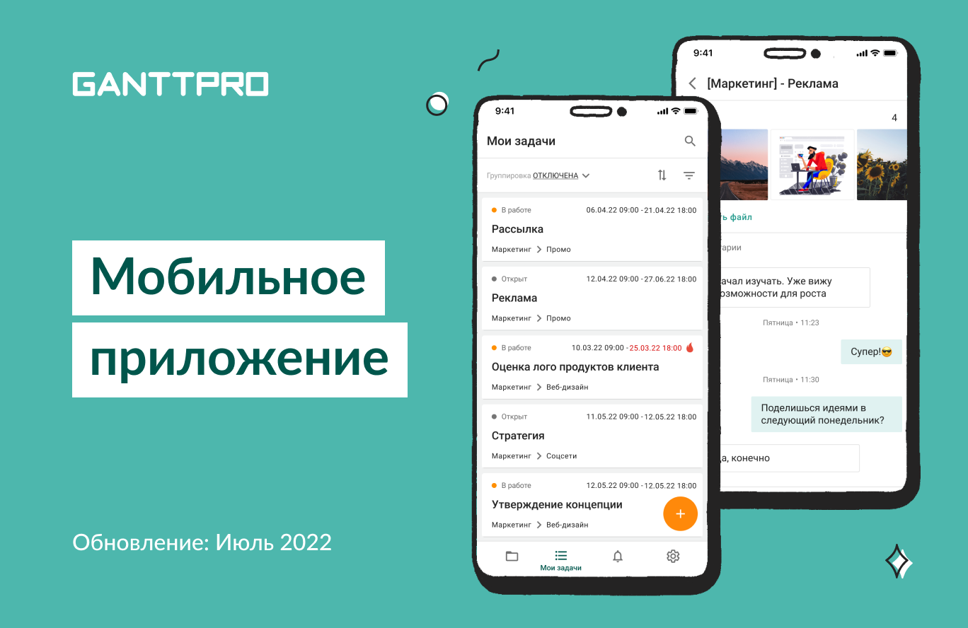 Мобильное приложение GanttPRO