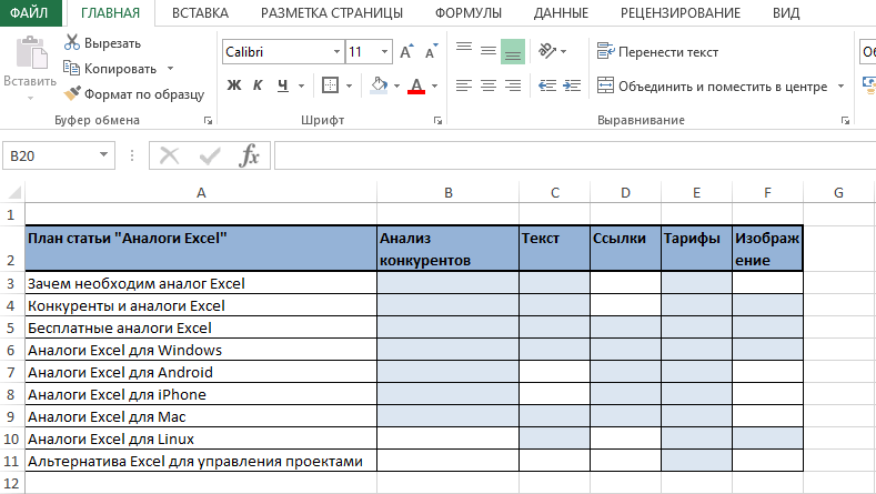 Вместо excel