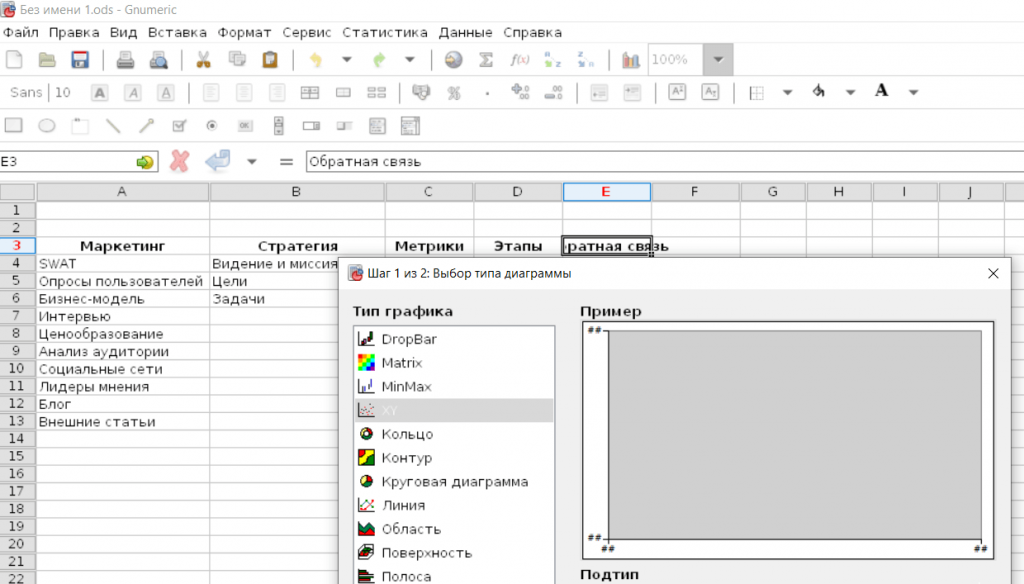 Аналоги Excel с похожими функциями: Gnumeric