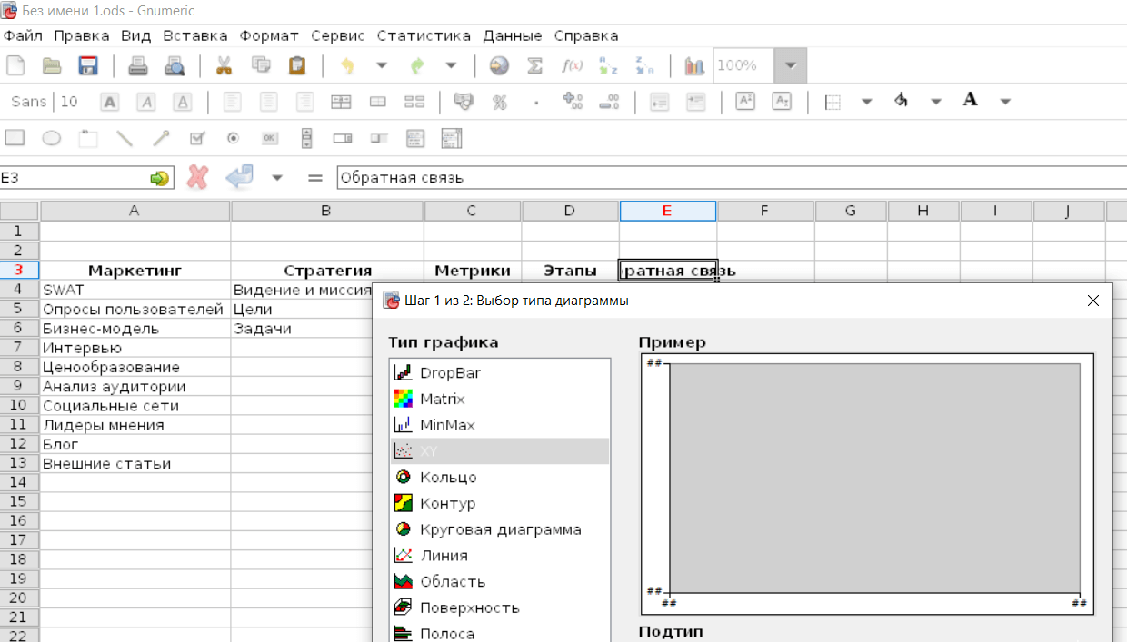 Бесплатный аналог excel. Аналоги excel. Российский аналог эксель. Русский аналог excel. Электронные таблицы Gnumeric.