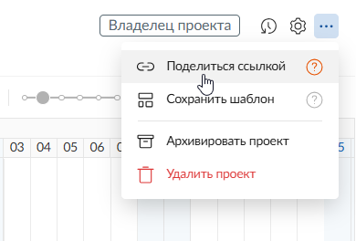Преимущества диаграммы Ганта: возможность поделиться ссылкой на проект