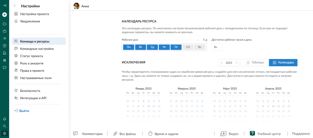 Управление ресурсами проекта в GanttPRO: персональный календарь пользователя