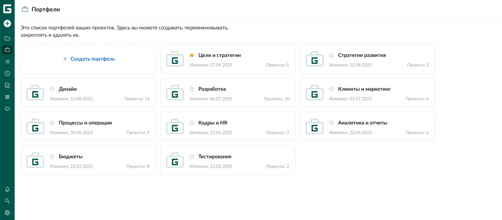Управление портфелем проектов в онлайн диаграмме Ганта GanttPRO