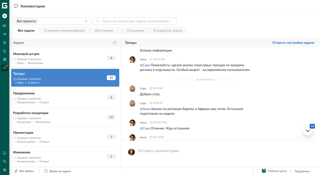 Управление ресурсами проекта в GanttPRO: Комментарии