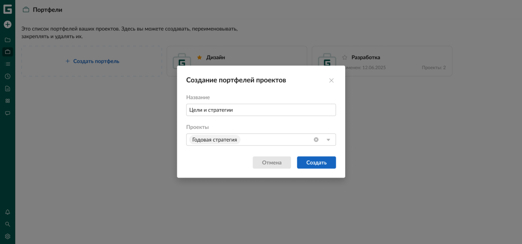 Управление портфелем проектов в онлайн диаграмме Ганта GanttPRO