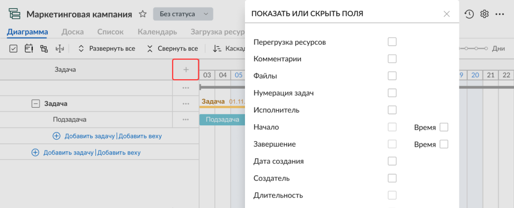 Как создать диаграмму Ганта в GanttPRO: добавление полей