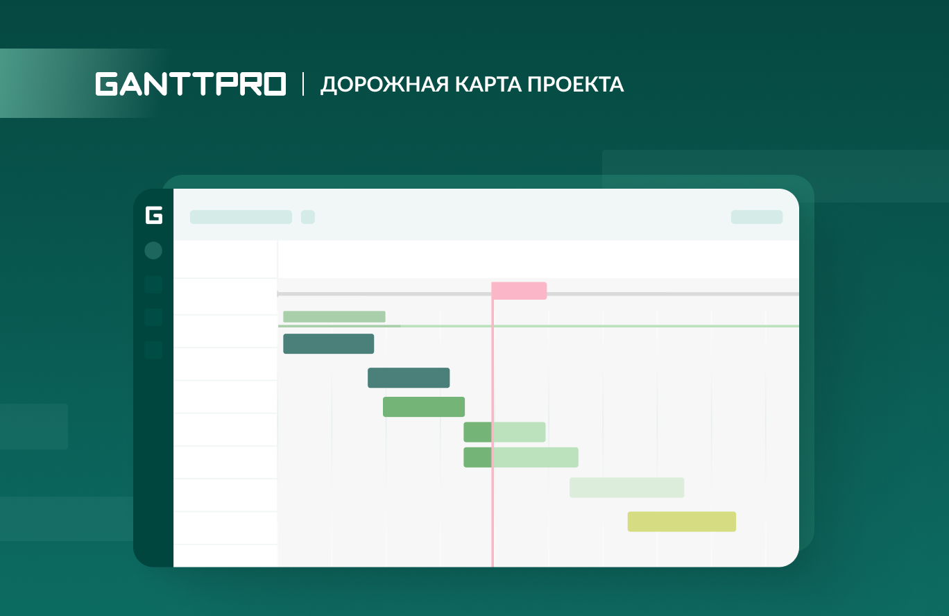 Что такое дорожная карта проекта