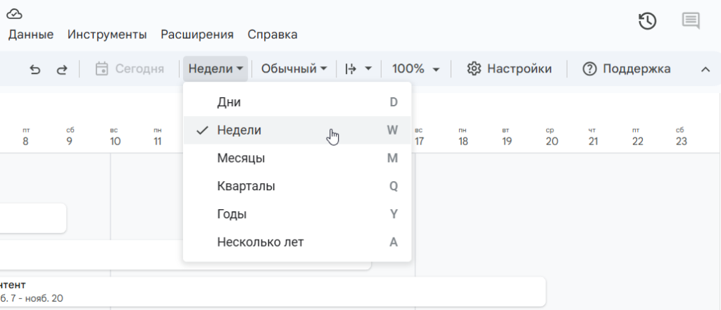 Как сделать диаграмму Ганта в Гугл Таблицах с временной шкалой: изменение вида временной шкалы