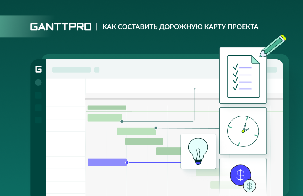 Как сделать дорожную карту проекта