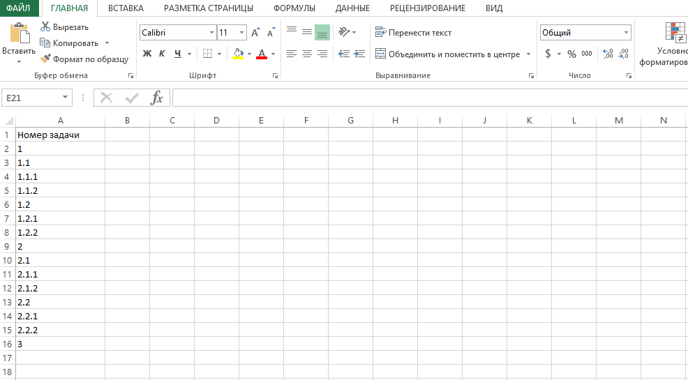 Как создать иерархическую структуру работ в Excel с помощью табличного списка: нумерация