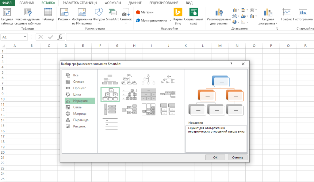 Как создать иерархическую структуру работ в Excel с помощью SmartArt: выбор иерархии