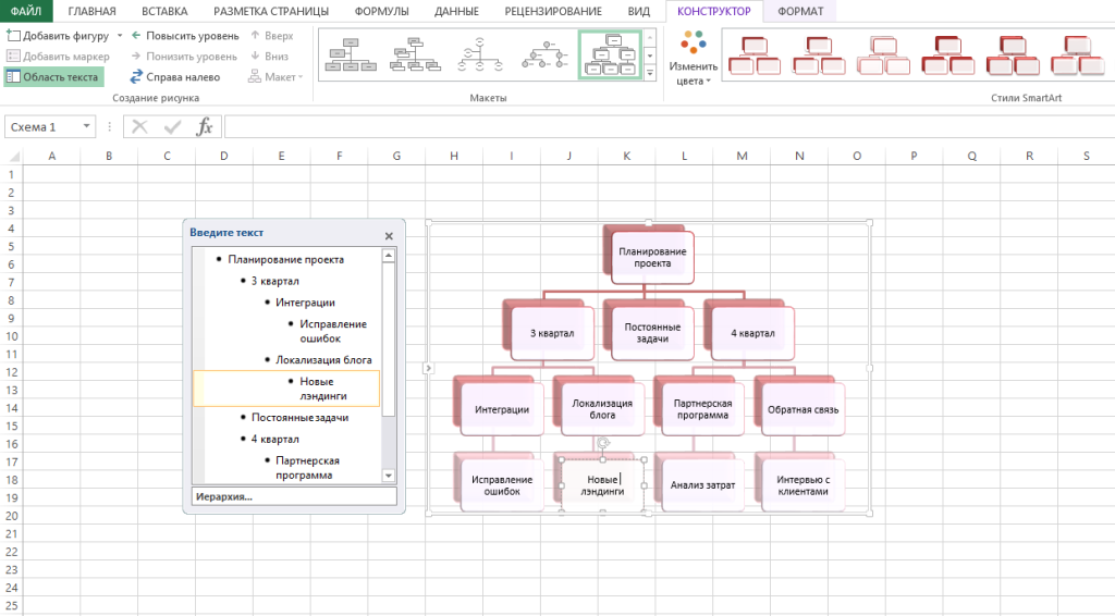 Как создать иерархическую структуру работ в Excel с помощью SmartArt: настройка дизайна