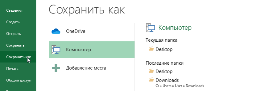 Как создать иерархическую структуру работ в Excel с помощью SmartArt: сохранение