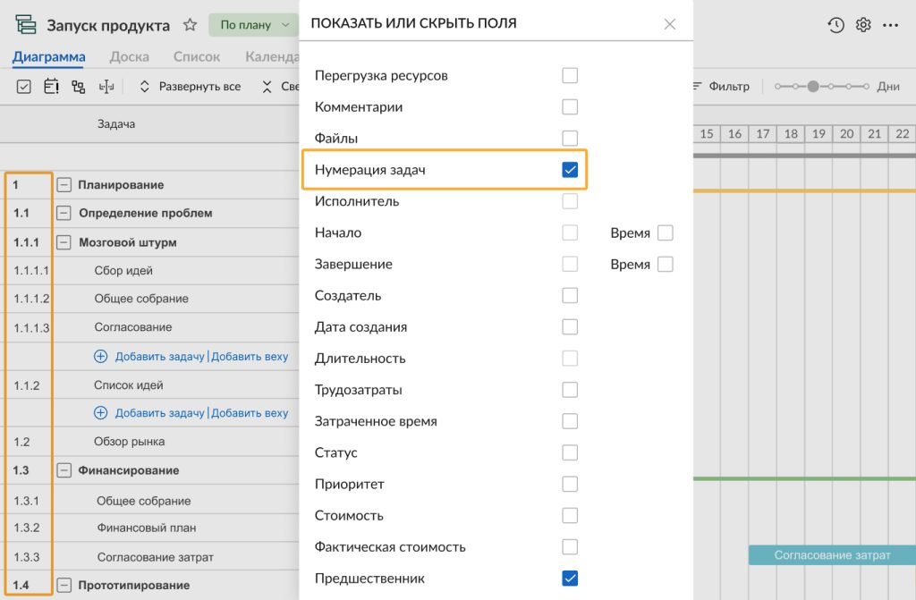 Как создать иерархическую структуру работ в GanttPRO: нумерация задач