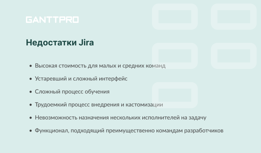 В чем недостатки Jira