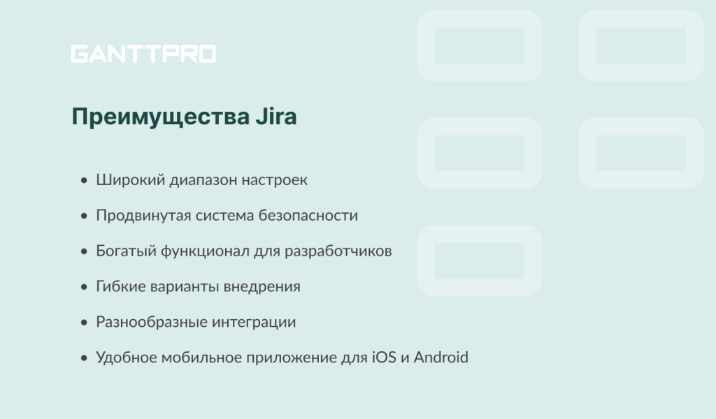 В чем преимущества Jira