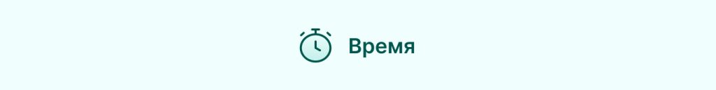 Ресурсы проекта: время