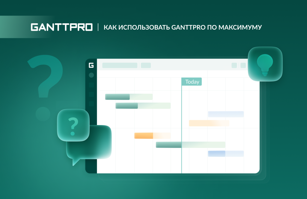 Неочевидные возможности GanttPRO для эффективной работы