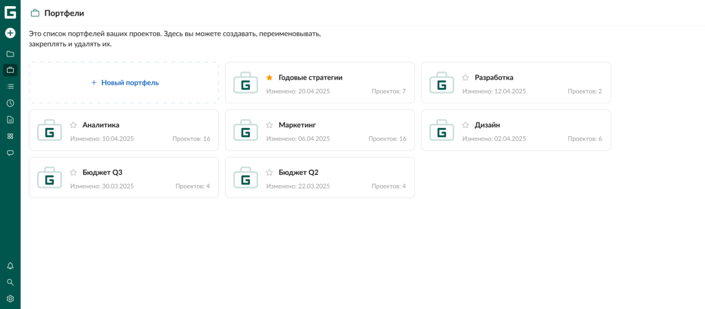 Варианты использования GanttPRO, которые любят пользователи: управление портфелями проектов