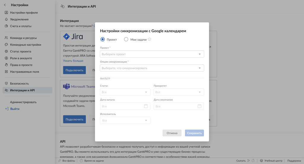 Релиз GanttPRO: фильтры в синхронизации календарей