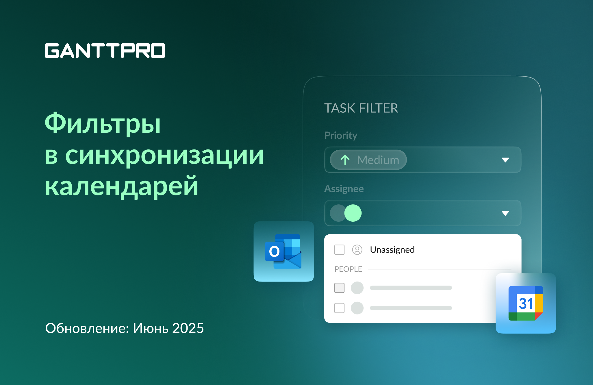 Релиз GanttPRO: фильтры в синхронизации календарей