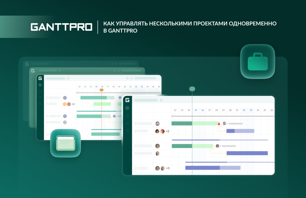 Как управлять несколькими проектами одновременно в GanttPRO