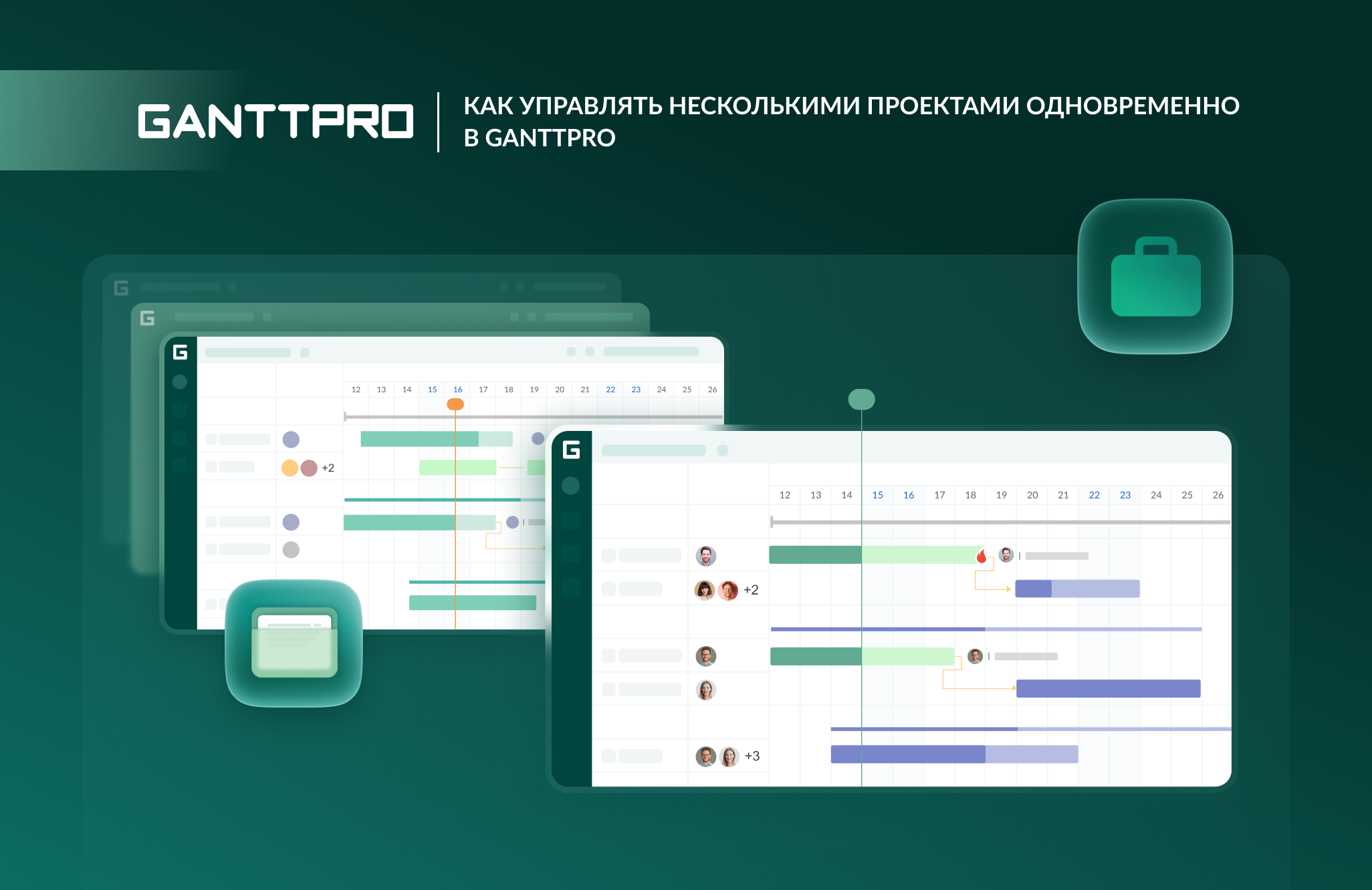 Как управлять несколькими проектами одновременно в GanttPRO