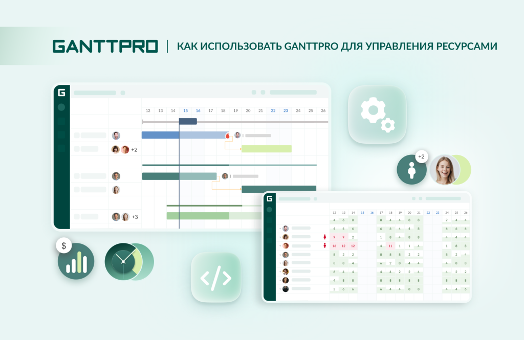 Руководство по использованию GanttPRO для управления ресурсами