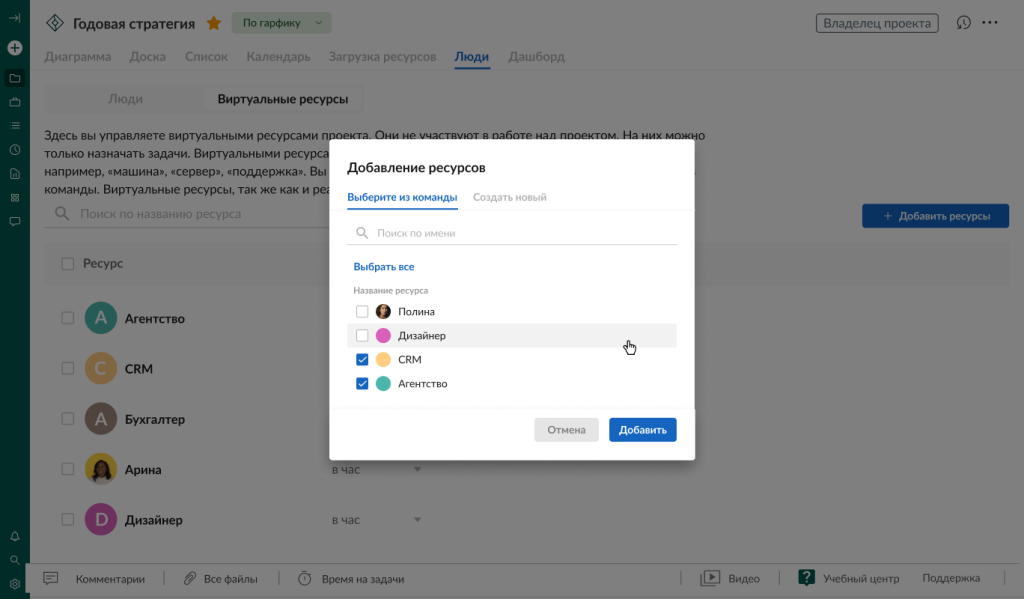 Как использовать GanttPRO для управления ресурсами: выбор или создание виртуального ресурса на уровне проекта