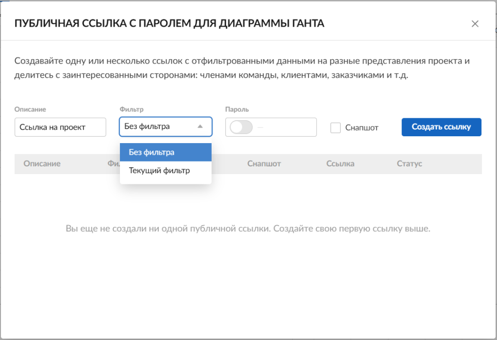 Как взаимодействовать с третьими сторонами в GanttPRO: настройте параметры публичной ссылки