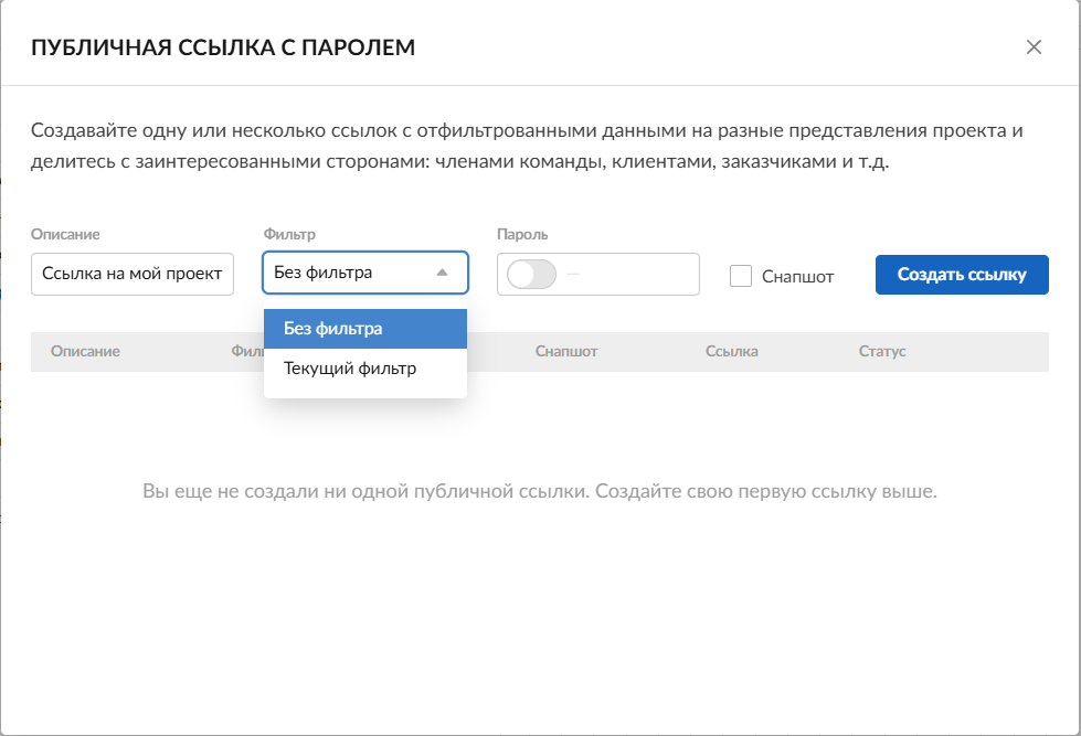 Как взаимодействовать с третьими сторонами в GanttPRO: настройте параметры публичной ссылки