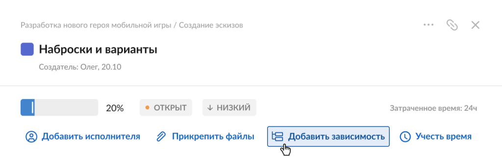 Как использовать зависимости и вехи в GanttPRO: кнопка «Добавить зависимость» в параметрах задачи